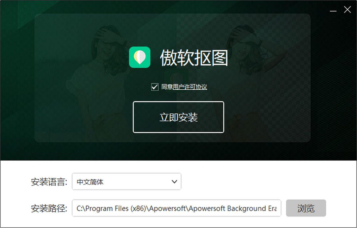 傲软抠图