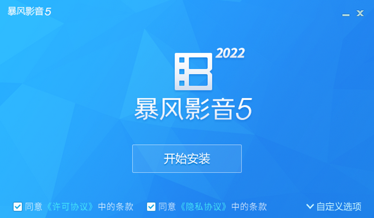 暴风影音