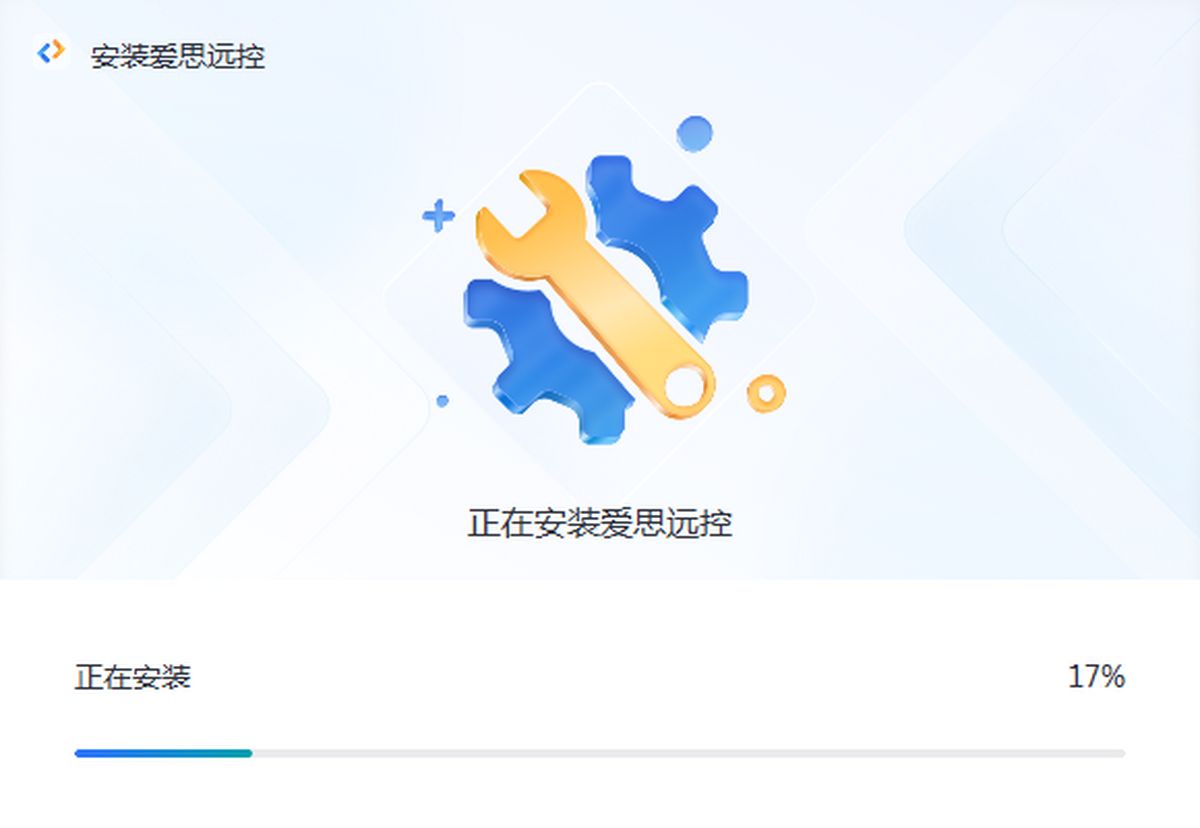 爱思远控64位