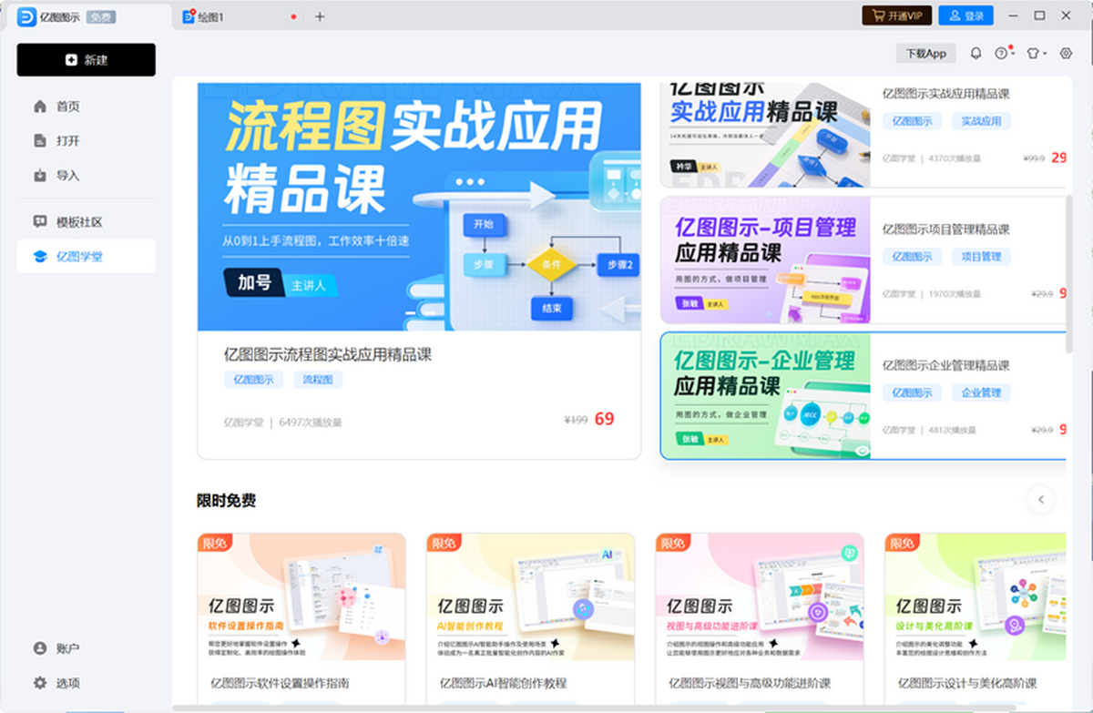 万兴图示64位