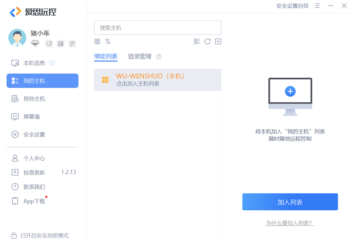 爱思远控64位