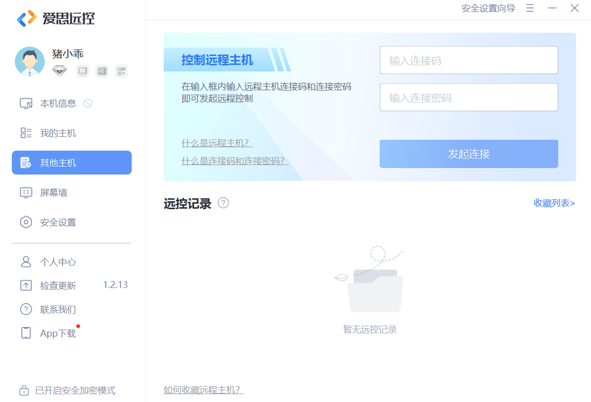 爱思远控64位