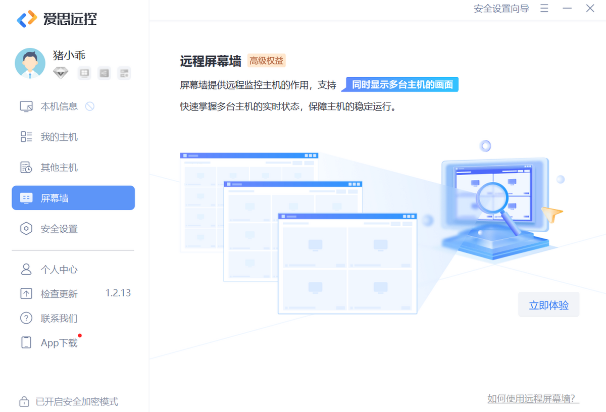 爱思远控64位