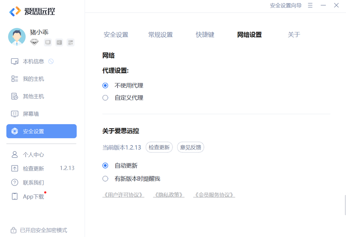 爱思远控64位