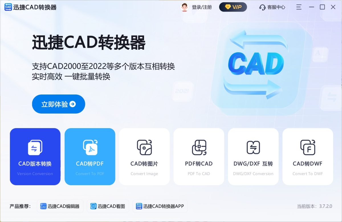 迅捷CAD转换器