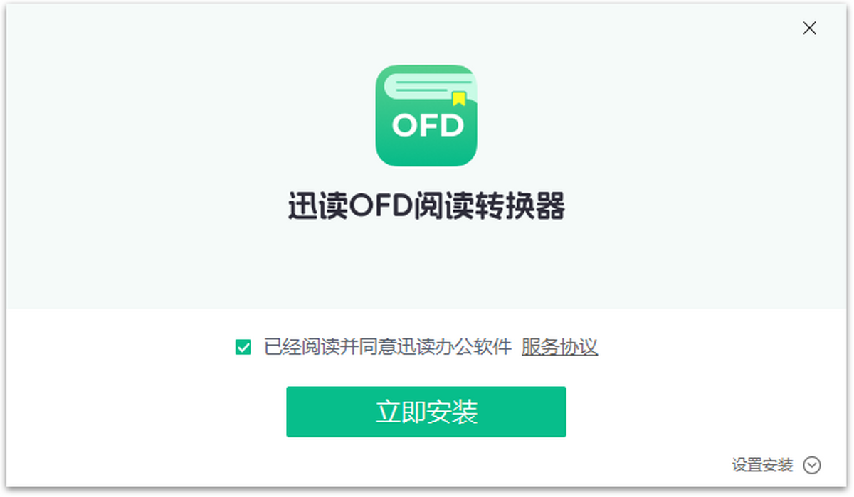 迅读OFD阅读转换器