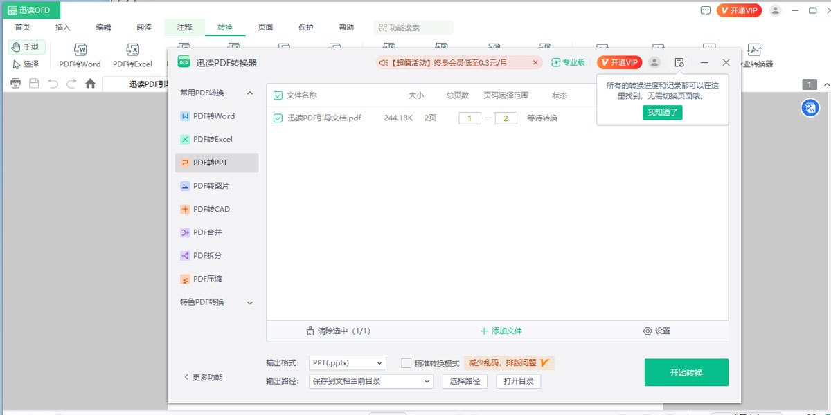 迅读OFD阅读转换器