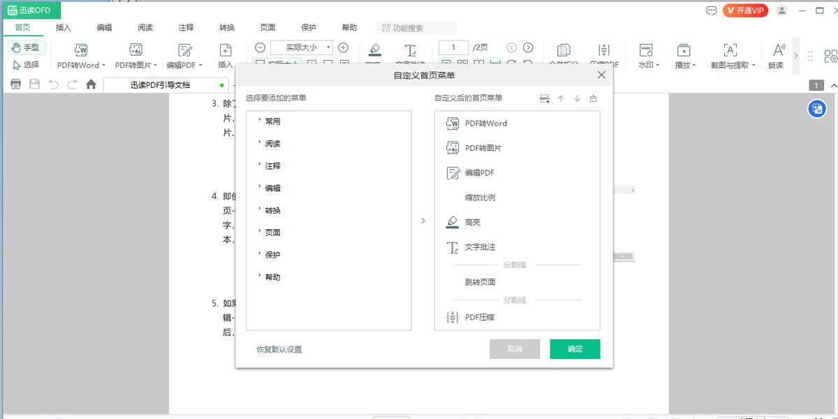 迅读OFD阅读转换器