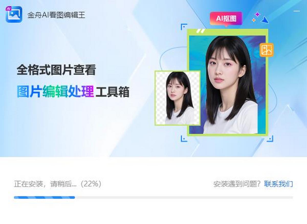 金舟AI看图编辑王