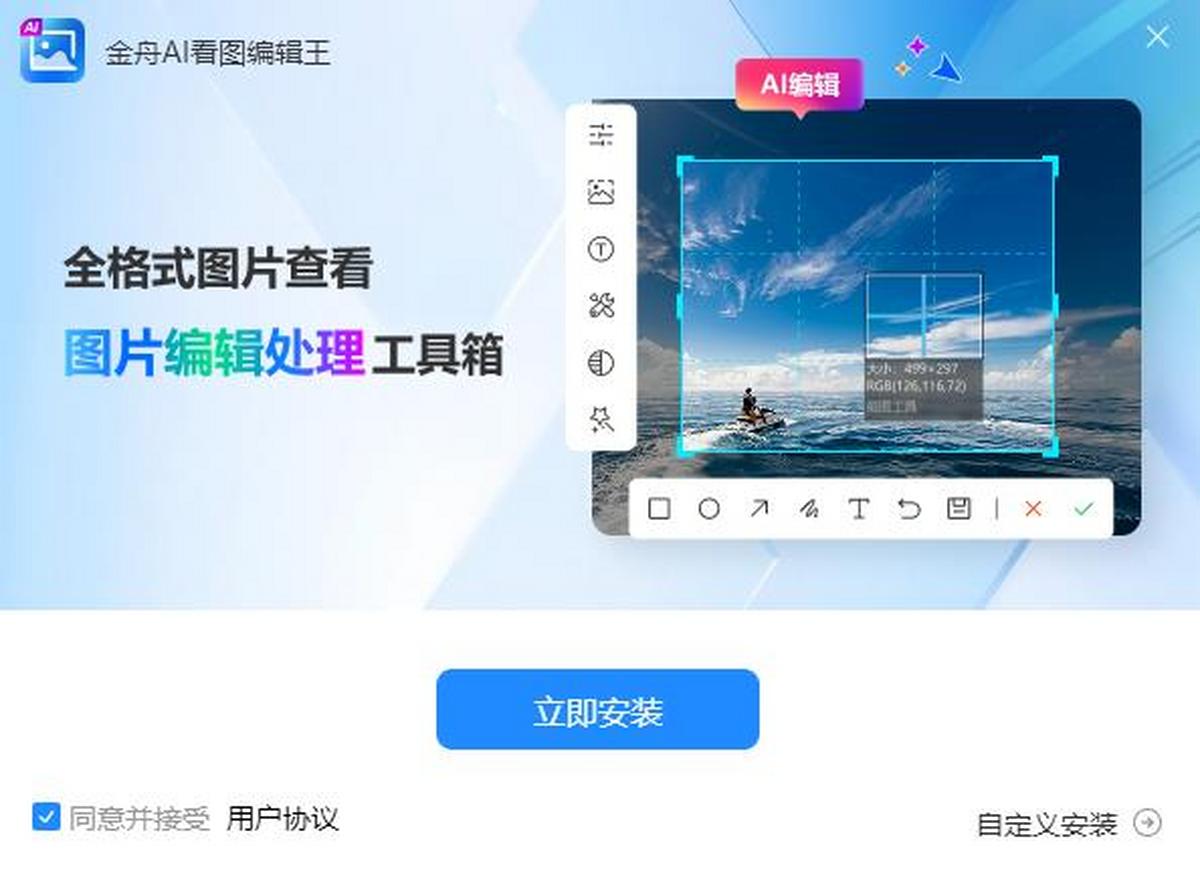 金舟AI看图编辑王