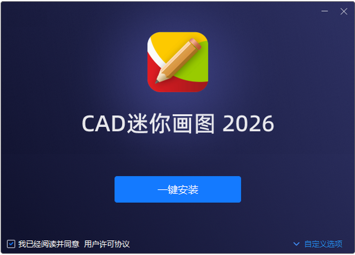CAD迷你画图