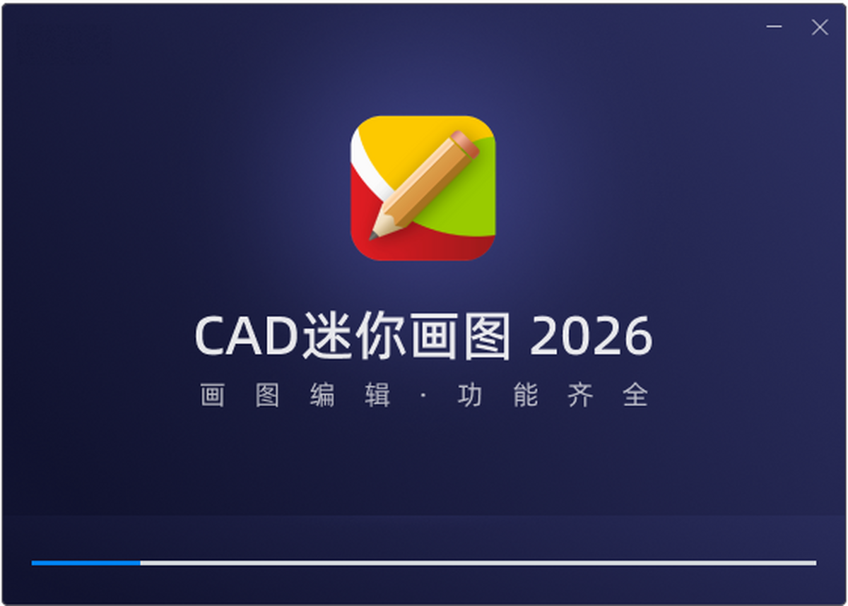 CAD迷你画图